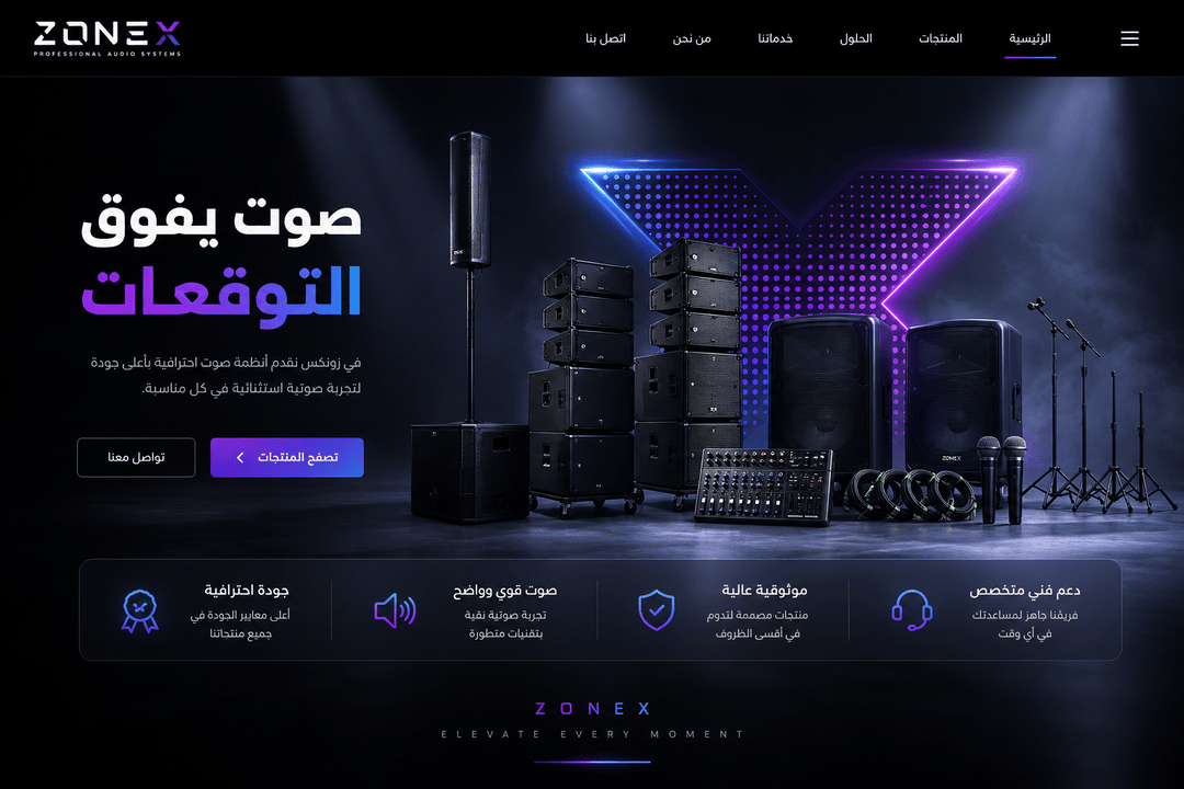 تاجير وبيع الانظمة الصوتية للفعاليات